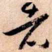 者