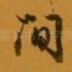 间
