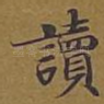 读