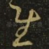 慰