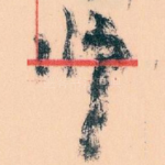 师