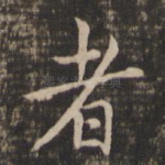者