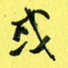 或