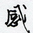感