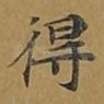 得