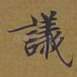 议