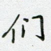 们