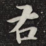 右