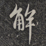 解