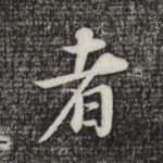 者