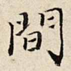 间