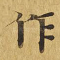 作