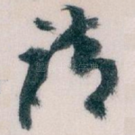 请