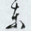 东
