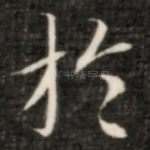 于