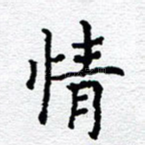 情
