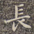 长