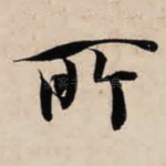 所