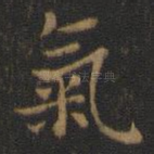 气