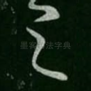 与
