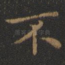 不