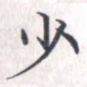 少