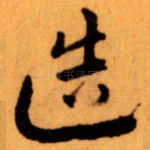 造