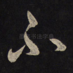 不