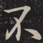 不