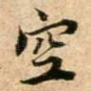空