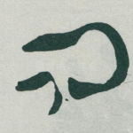 问