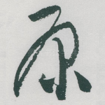 原