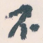不