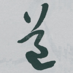 道