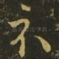 示