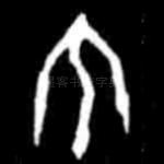 不