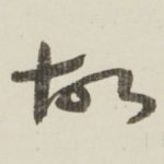 故
