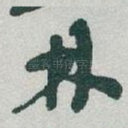 林