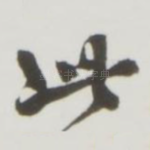 此