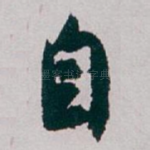 自