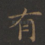 有