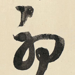 初