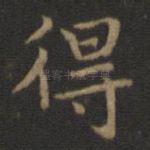 得