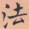 法