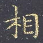 相