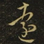 远