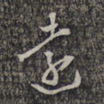 远