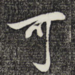 可