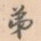 第