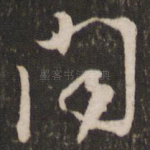 问